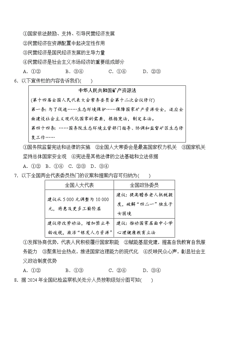 2026年春统编版道德与法治八年级下册期末学情评估试卷(含答案)第2页