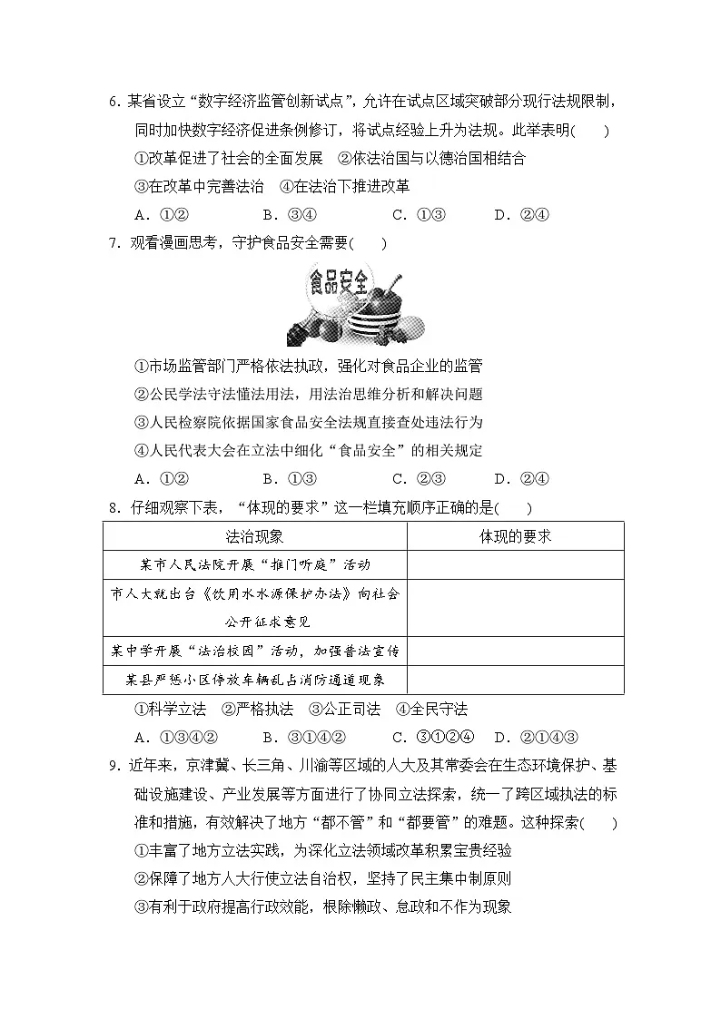 2026年春统编版道德与法治八年级下册第五单元学情评估试卷(含答案)第2页