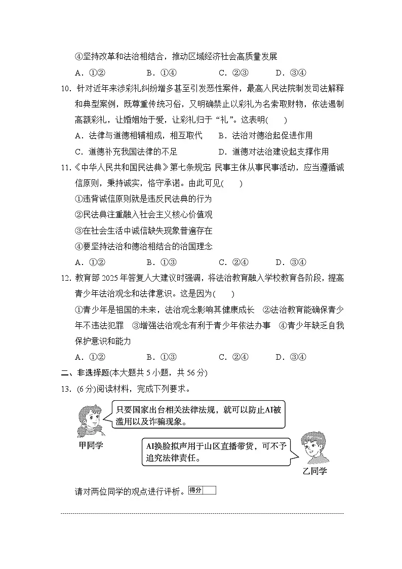 2026年春统编版道德与法治八年级下册第五单元学情评估试卷(含答案)第3页