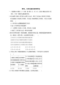 2026年春统编版道德与法治八年级下册第四、五单元综合学情评估试卷（含答案）