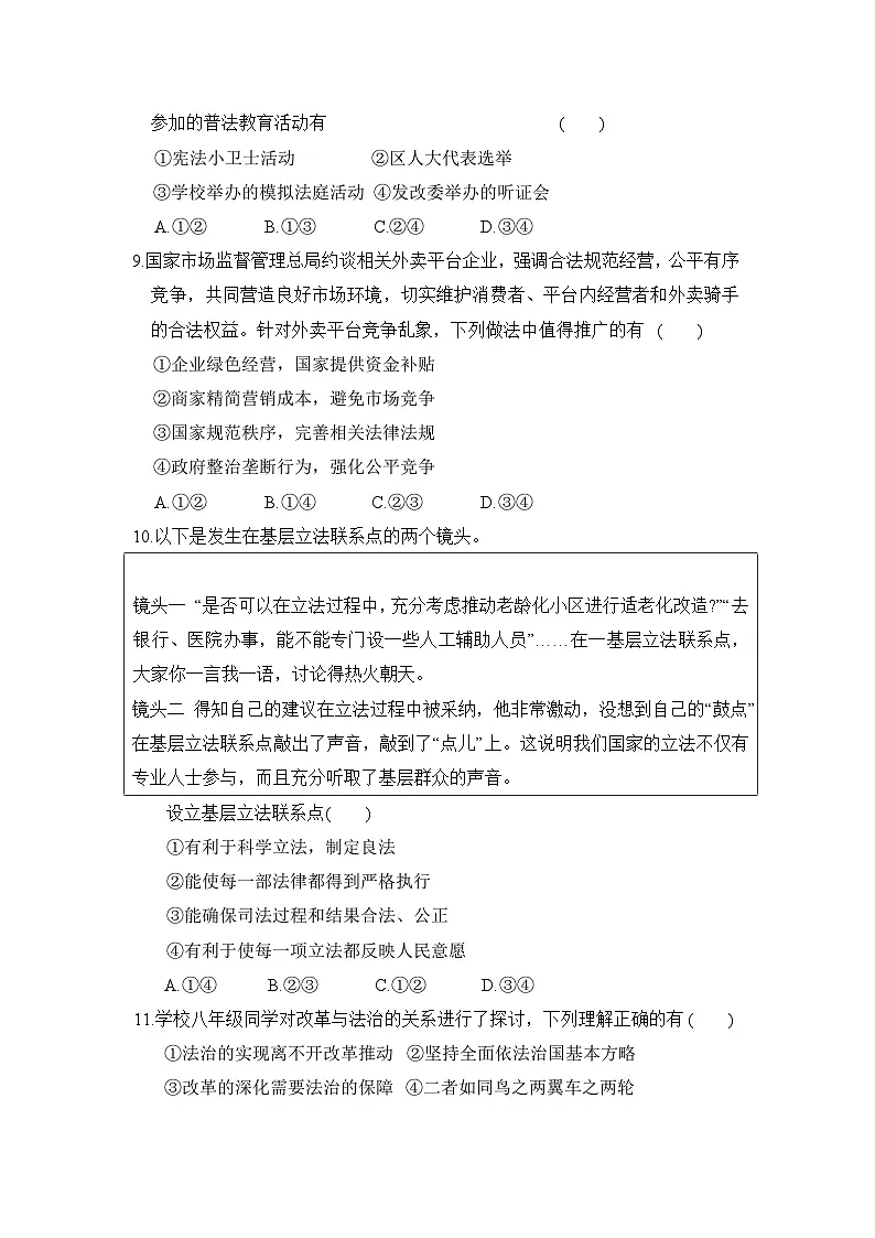 2026年春统编版道德与法治八年级下册第四、五单元综合学情评估试卷(含答案)第3页