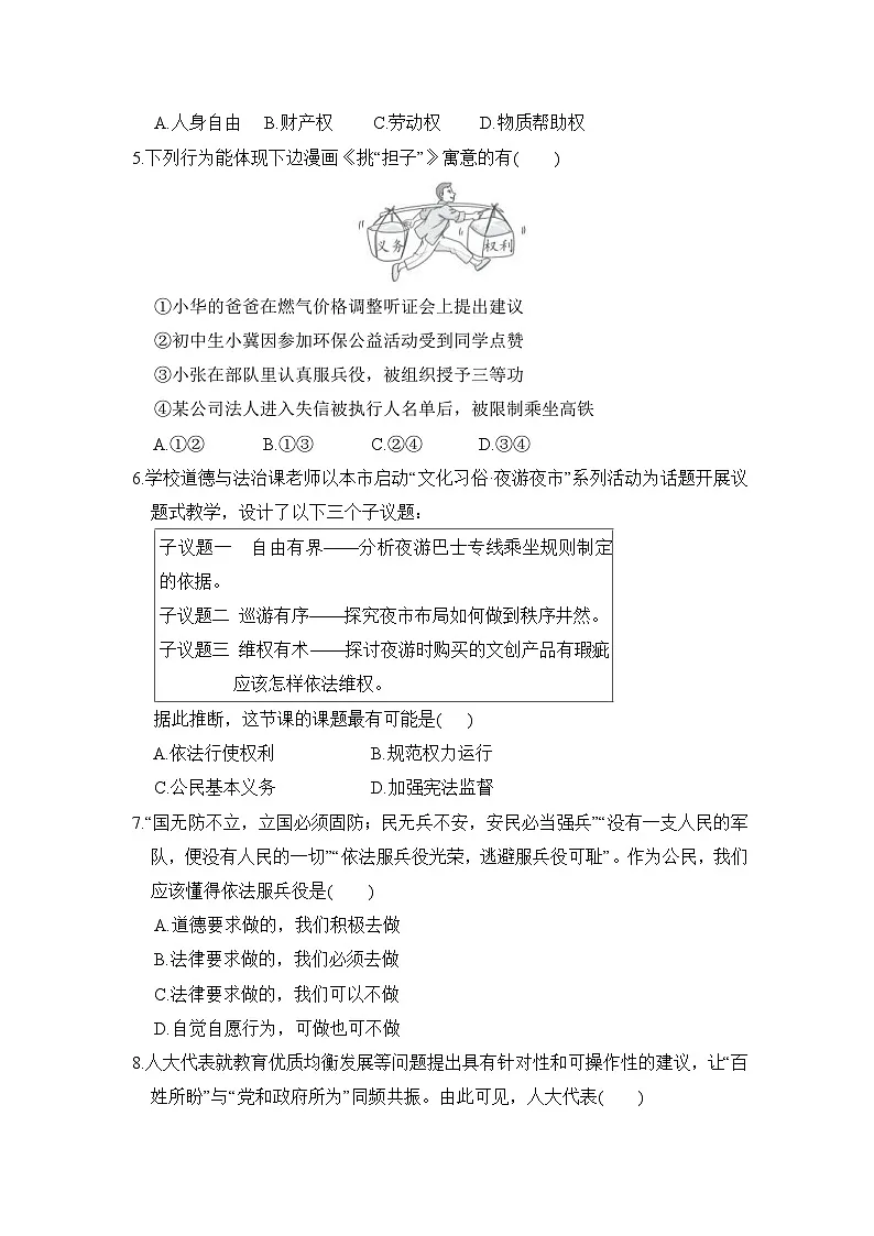 2026年春统编版道德与法治八年级下册第一、二、三单元学情评估试卷(含答案)第2页