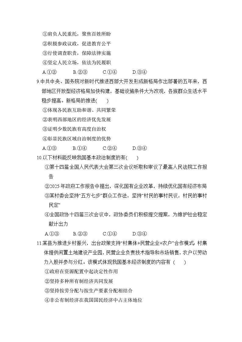 2026年春统编版道德与法治八年级下册第一、二、三单元学情评估试卷(含答案)第3页