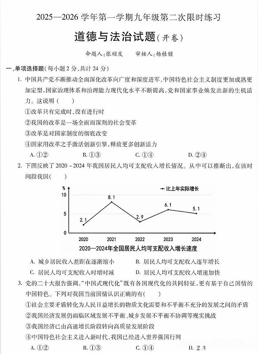 安徽省宣城六中2025-2026学年九年级上学期期中考试道德与法治B试卷及答案第1页