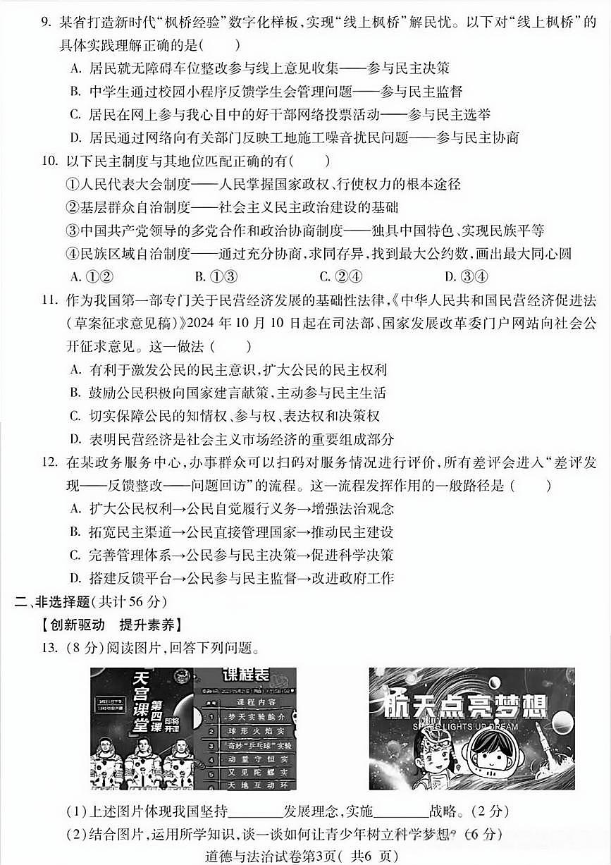 安徽省宣城六中2025-2026学年九年级上学期期中考试道德与法治B试卷及答案第3页