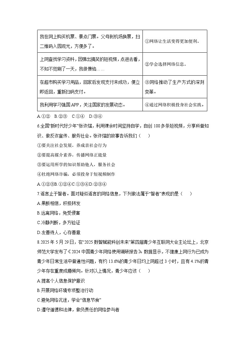 辽宁省大连市中山区2025-2026学年八年级上学期期中考试道德与法治试卷(学生版)第2页