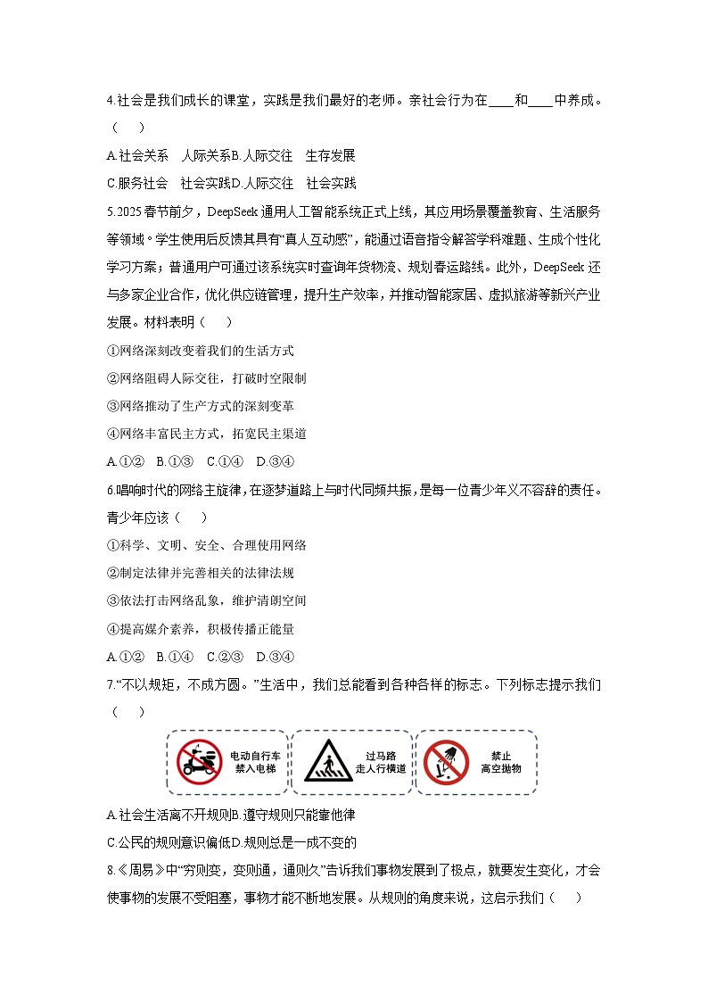 辽宁省葫芦岛市绥中县2025-2026学年八年级上学期11月期中道德与法治试卷(学生版)第2页