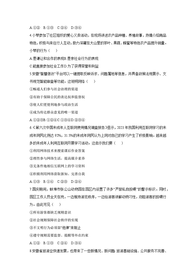 安徽省蚌埠市G5联盟2025-2026学年八年级上学期11月期中道德与法治试卷(学生版)第2页
