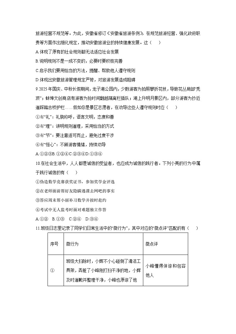 安徽省蚌埠市G5联盟2025-2026学年八年级上学期11月期中道德与法治试卷(学生版)第3页