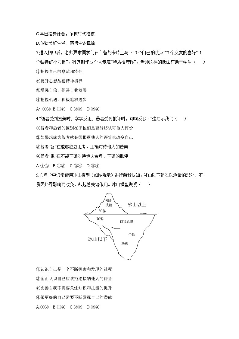 山东省滨州市无棣县2025-2026学年七年级上学期期中学业质量检测道德与法治试卷(学生版)第2页
