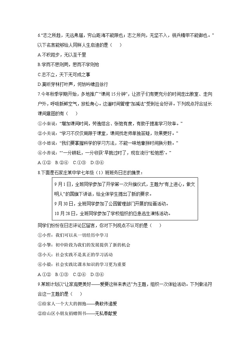 山东省滨州市无棣县2025-2026学年七年级上学期期中学业质量检测道德与法治试卷(学生版)第3页