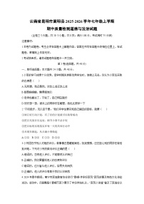 云南省昆明市嵩明县2025-2026学年七年级上学期期中质量检测道德与法治试卷（学生版）