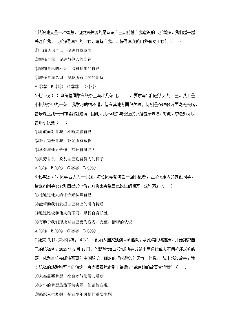 辽宁省盘锦市兴隆台区2025-2026学年七年级上学期11月期中道德与法治试卷(学生版)第2页