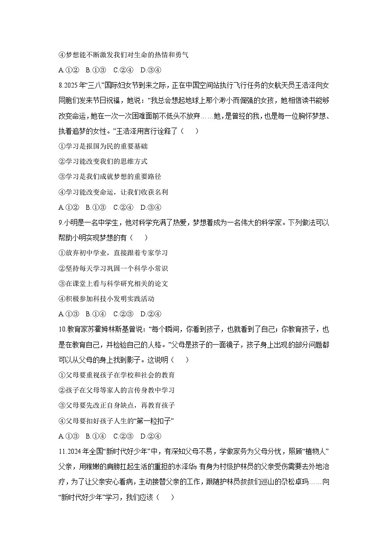 辽宁省盘锦市兴隆台区2025-2026学年七年级上学期11月期中道德与法治试卷(学生版)第3页