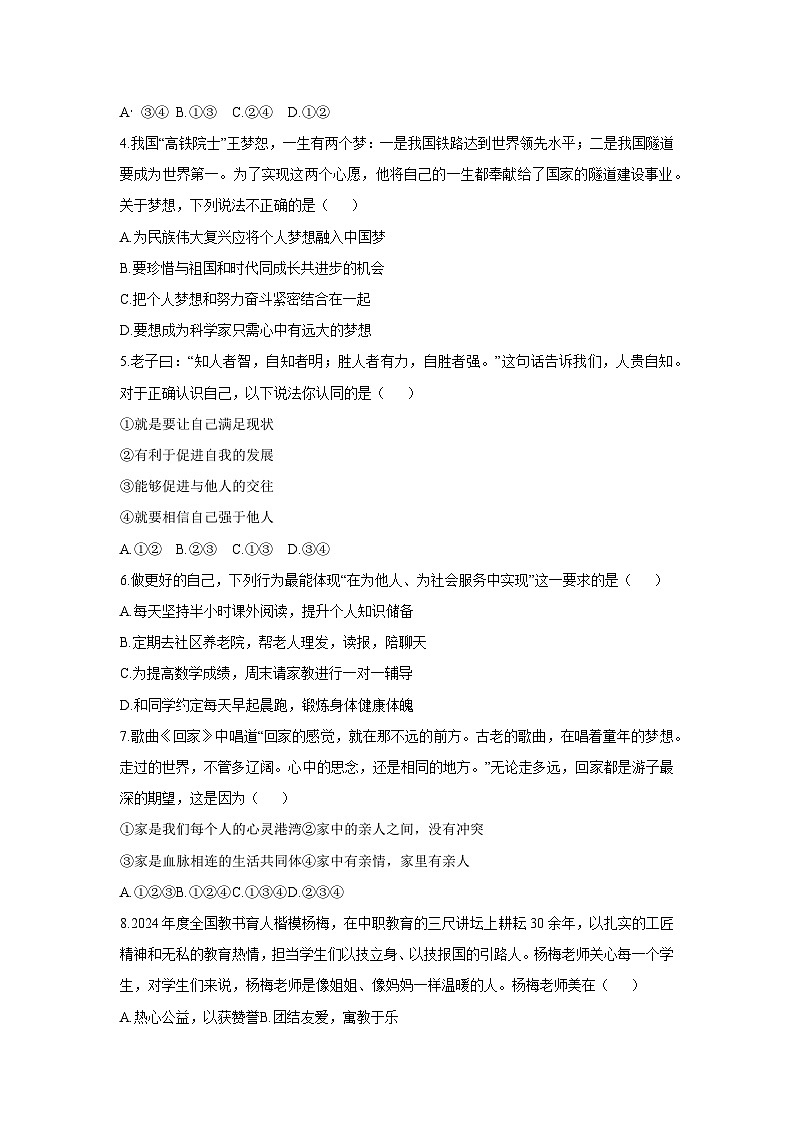 辽宁省东港市2025-2026学年七年级上学期期中教学质量监测道德与法治试卷(学生版)第2页