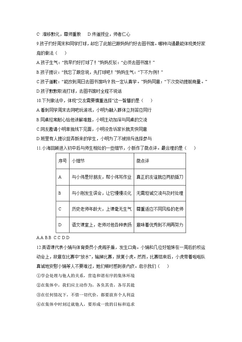 辽宁省东港市2025-2026学年七年级上学期期中教学质量监测道德与法治试卷(学生版)第3页