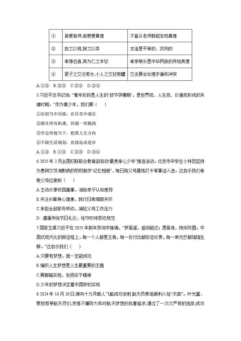 河南省信阳市罗山县2025-2026学年七年级上学期11月期中道德与法治试卷(学生版)第2页