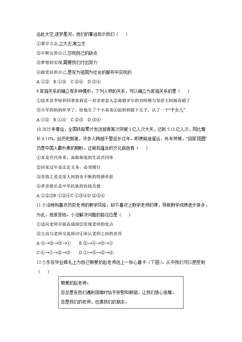 河南省信阳市罗山县2025-2026学年七年级上学期11月期中道德与法治试卷(学生版)第3页