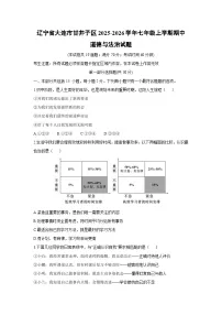 辽宁省大连市甘井子区2025-2026学年七年级上学期期中道德与法治试卷(学生版)