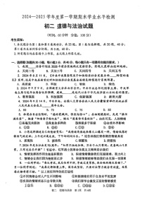 山东省淄博市张店区2024-2025学年(五四学制)七年级上学期1月期末道德与法治试题