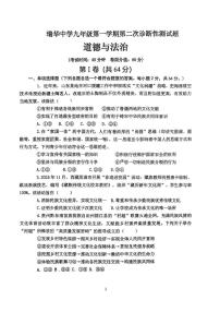 山东省青岛市胶州市瑞华实验初级中学2025-2026学年九年级上学期12月月考道德与法治试题