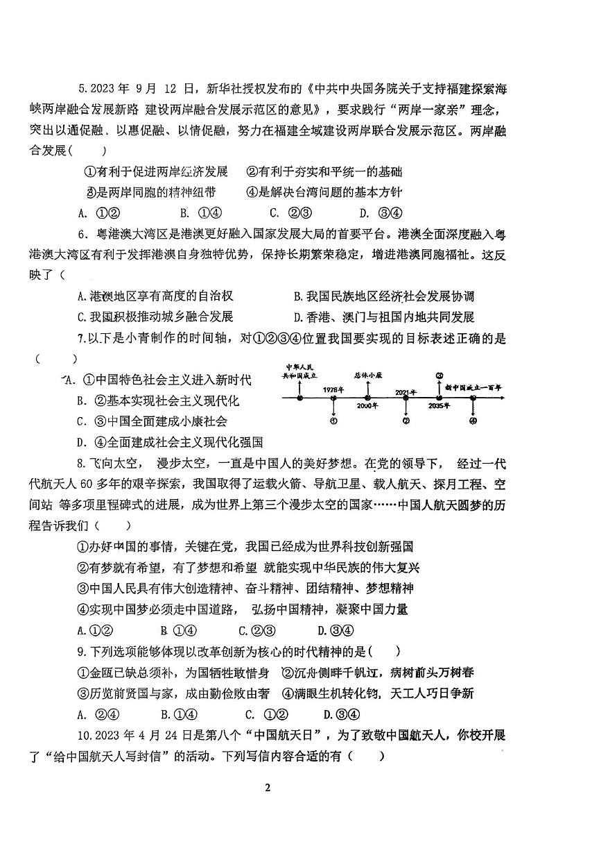 山东省青岛市胶州市瑞华实验初级中学2025-2026学年九年级上学期12月月考道德与法治试题第2页
