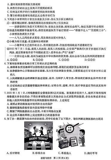 山西省运城市闻喜县 2025-2026学年八年级上学期12月月考道德与法治试题第2页