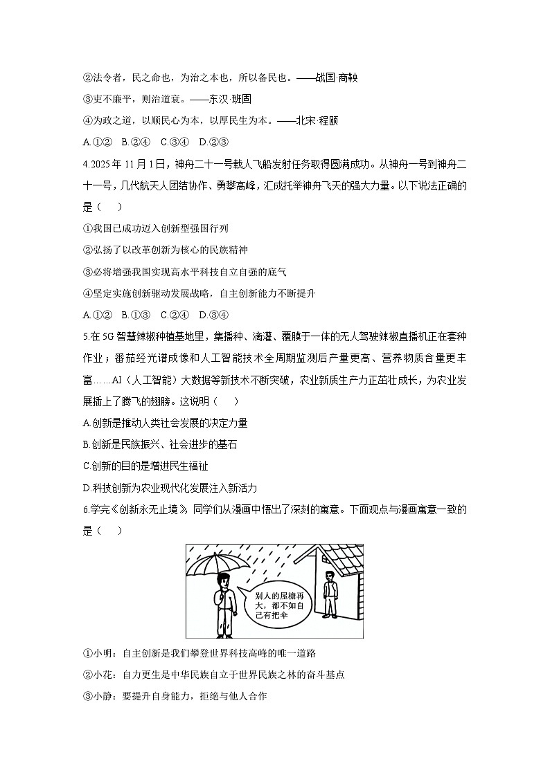 河南省长葛市2025-2026学年九年级上学期期中道德与法治试卷(学生版)第2页