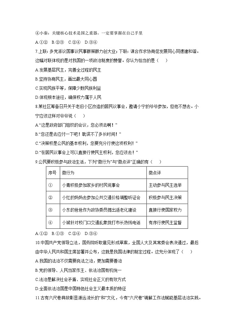 河南省长葛市2025-2026学年九年级上学期期中道德与法治试卷(学生版)第3页