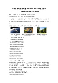 河北省唐山市路南区 2025-2026学年九年级上学期11月期中考试道德与法治试卷（学生版）