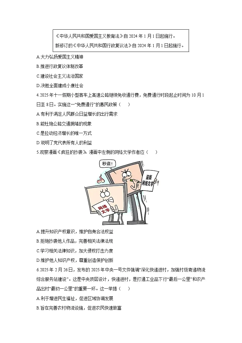 广东省茂名市茂南部分学校 2025-2026学年九年级上学期综合素质展示道德与法治试卷(学生版)第2页
