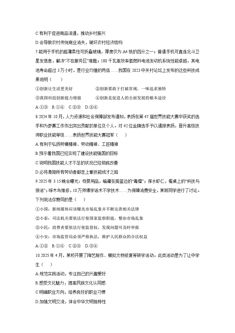 广东省茂名市茂南部分学校 2025-2026学年九年级上学期综合素质展示道德与法治试卷(学生版)第3页