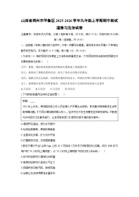 山西省朔州市平鲁区 2025-2026学年九年级上学期期中测试道德与法治试卷（学生版）