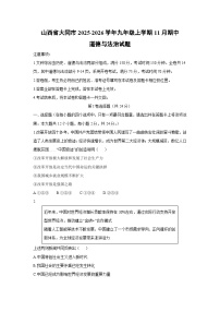 山西省大同市2025-2026学年九年级上学期11月期中道德与法治试卷（学生版）