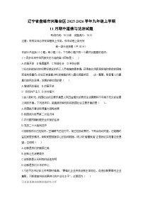 辽宁省盘锦市兴隆台区2025-2026学年九年级上学期11月期中道德与法治试卷（学生版）