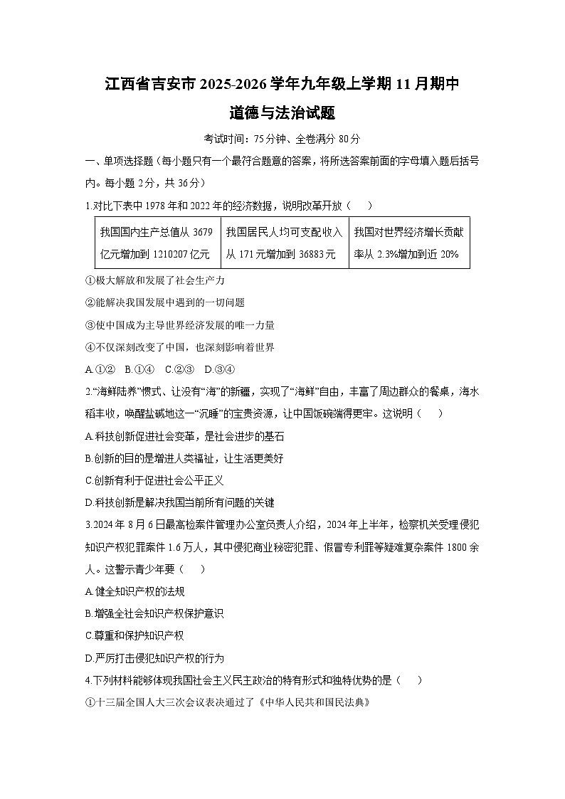 江西省吉安市2025-2026学年九年级上学期11月期中道德与法治试卷(学生版)第1页