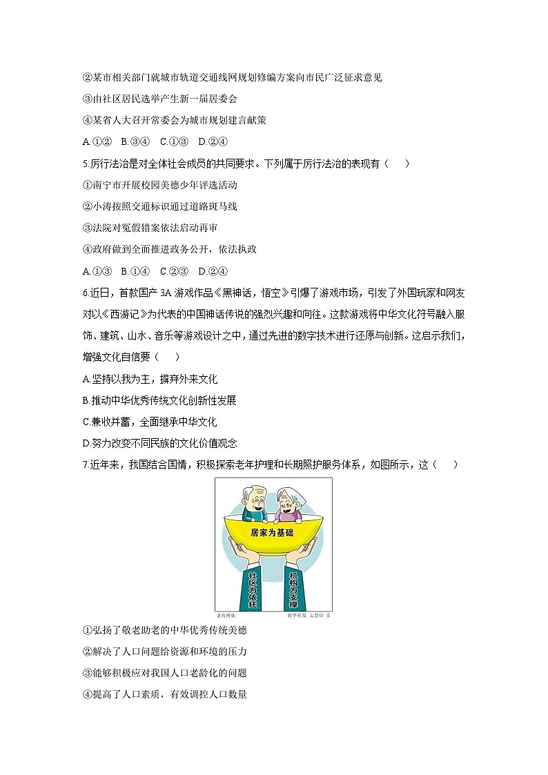 江西省吉安市2025-2026学年九年级上学期11月期中道德与法治试卷(学生版)第2页