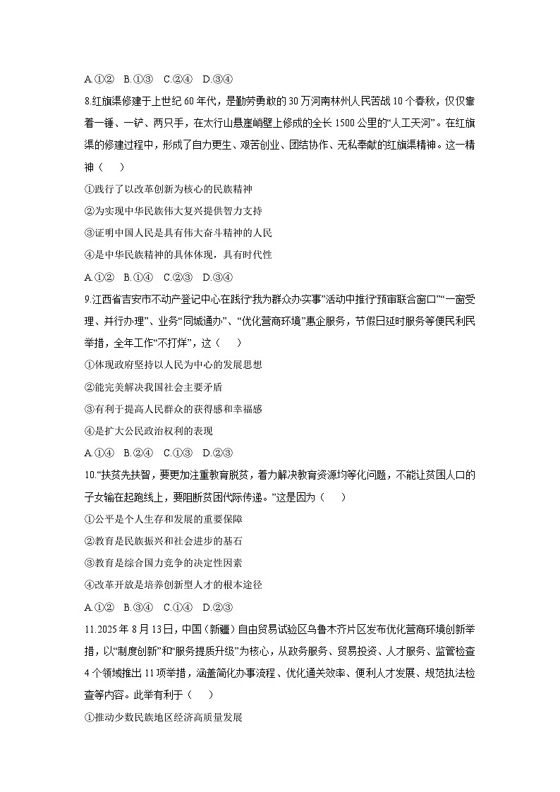 江西省吉安市2025-2026学年九年级上学期11月期中道德与法治试卷(学生版)第3页