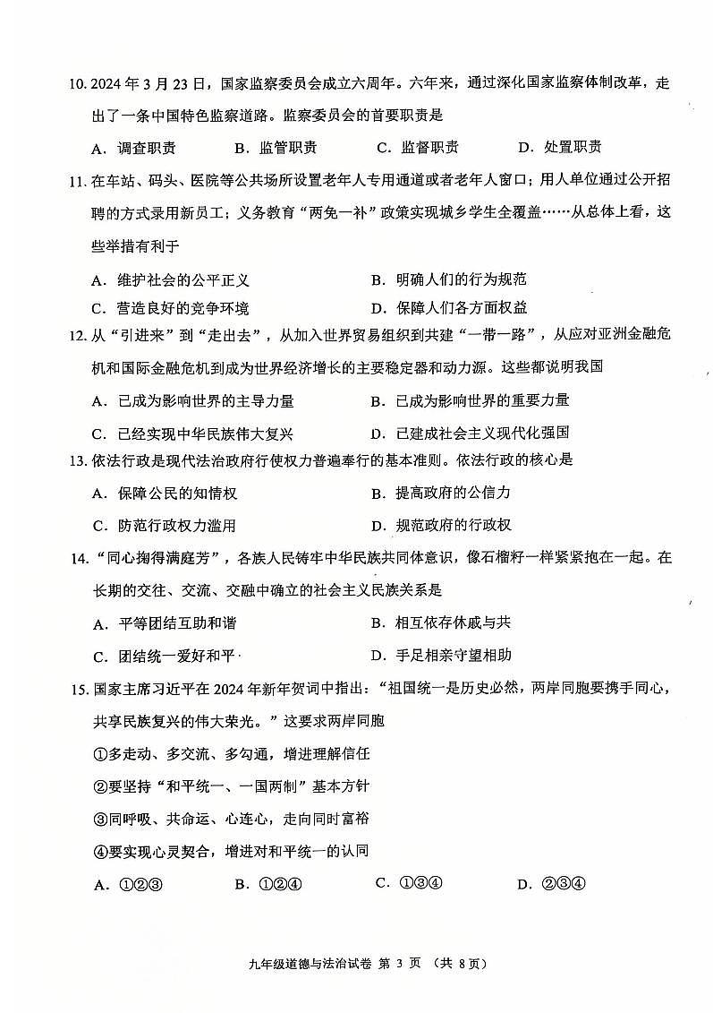 2025年1月辽宁锦州九上道法期末试卷+答案第3页