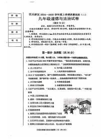辽宁省沈阳沈北2024-2025学年九上道法期末试卷+答案