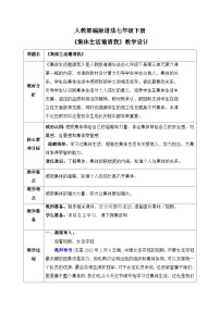 人教版（2024）七年级下册集体生活邀请我教案及反思