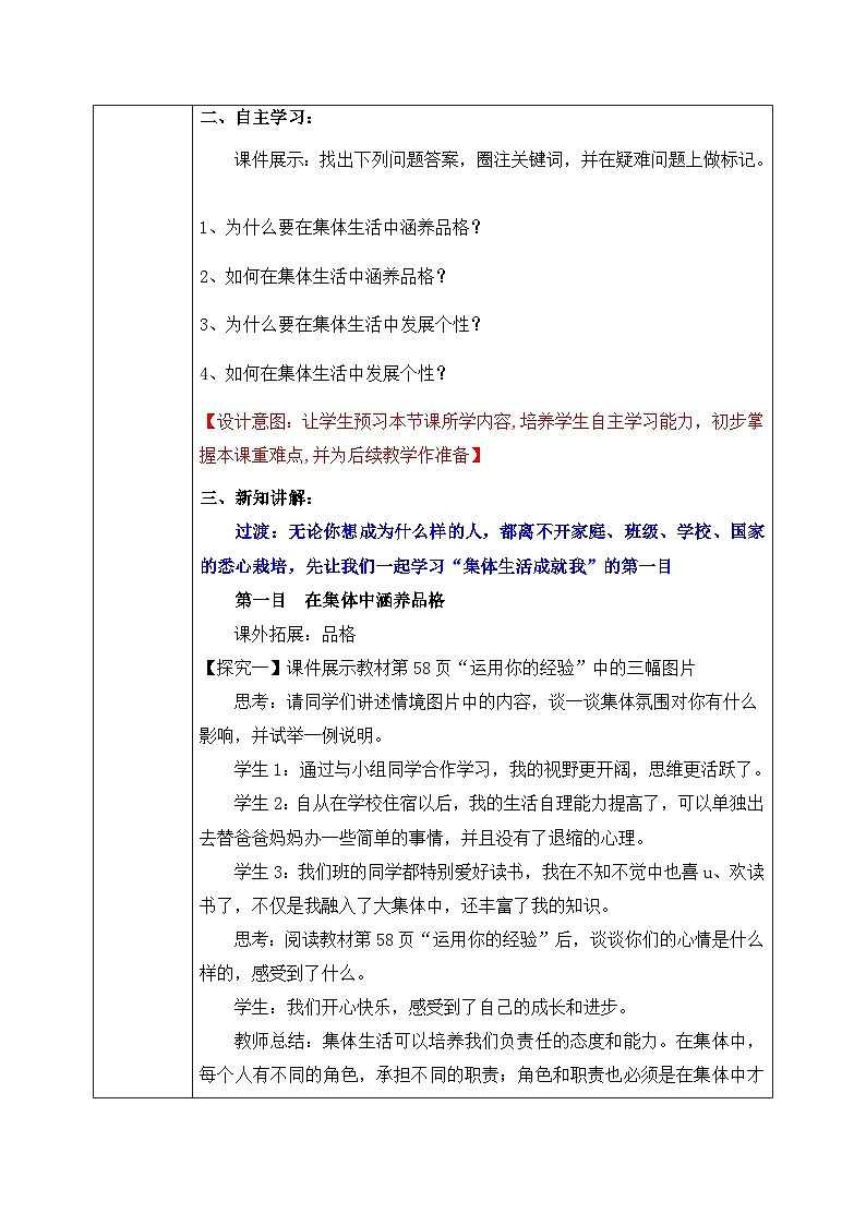 人教版部编初中道法七下3-6-2《集体生活成就我》教学设计第2页
