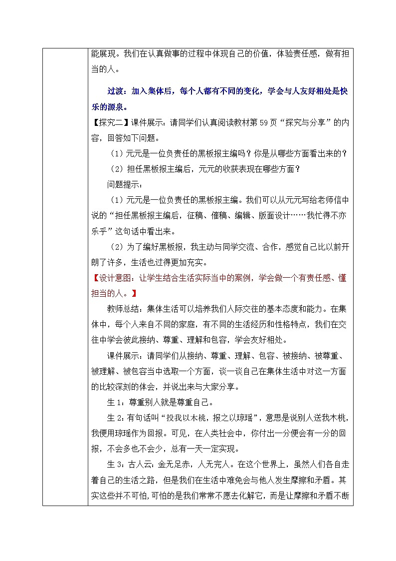 人教版部编初中道法七下3-6-2《集体生活成就我》教学设计第3页