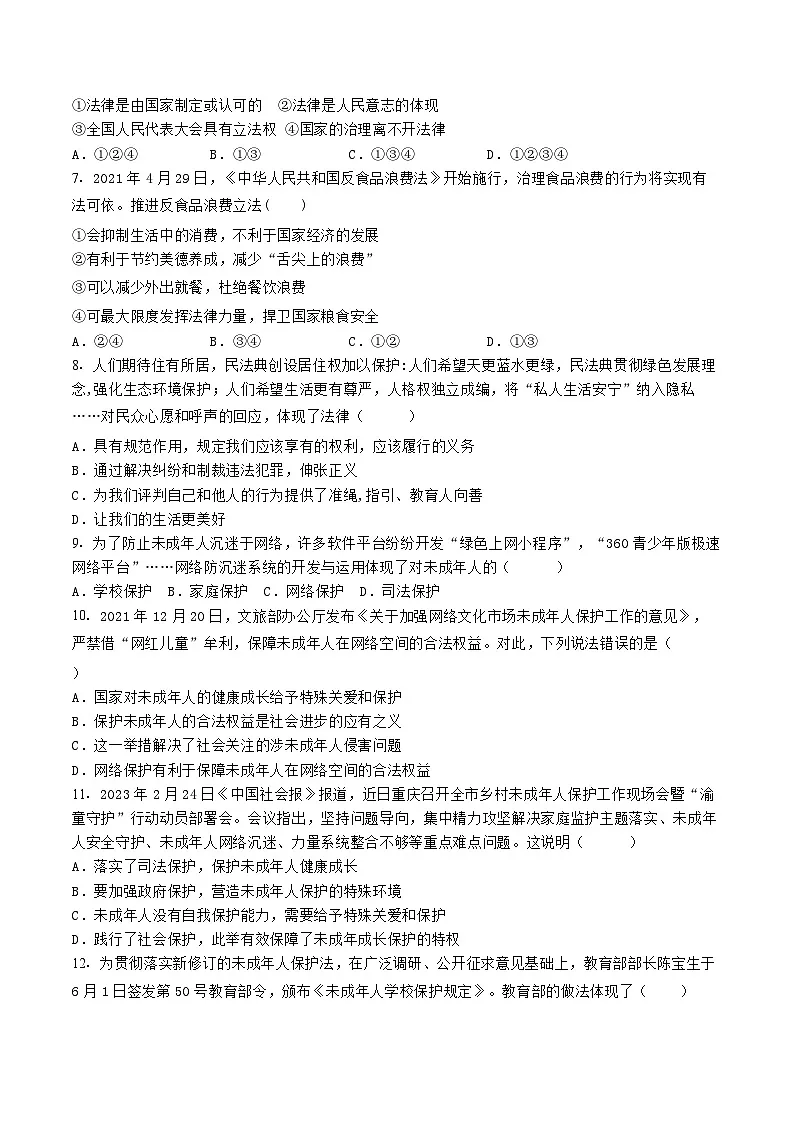 人教版部编初中道法七下第四单元《走进法治天地》单元测试卷 含答案第2页