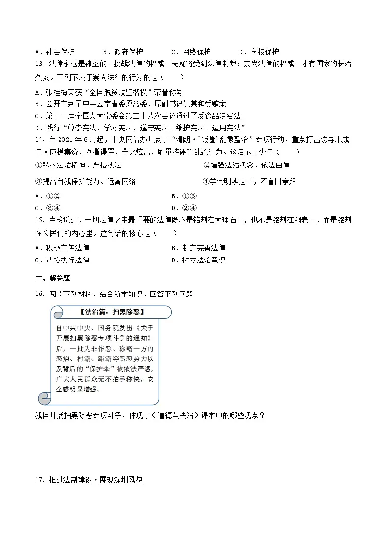 人教版部编初中道法七下第四单元《走进法治天地》单元测试卷 含答案第3页