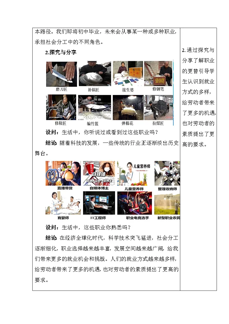 6.2 多彩的职业(教学设计)-2024-2025学年统编版道德与法治九年级下册第3页