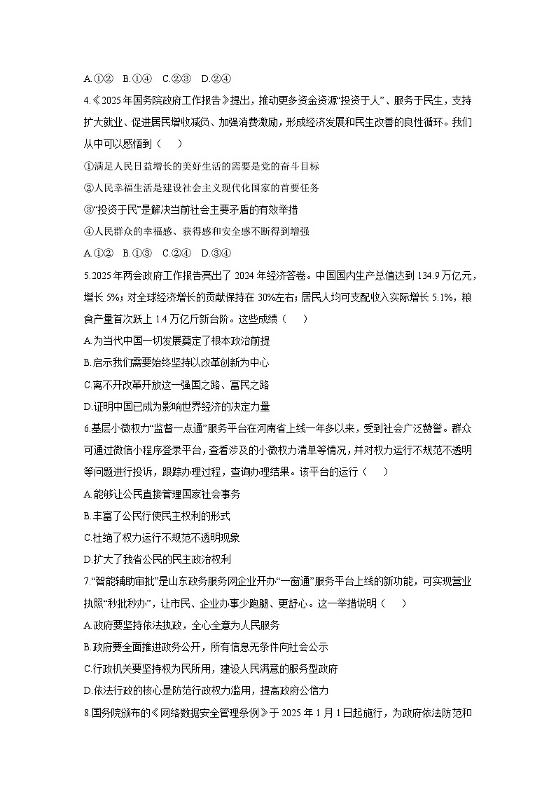 山东省烟台经济技术开发区2025-2026学年九年级上学期期中道德与法治试卷(学生版)第2页