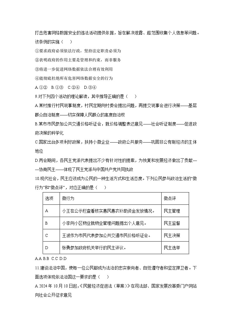 山东省烟台经济技术开发区2025-2026学年九年级上学期期中道德与法治试卷(学生版)第3页