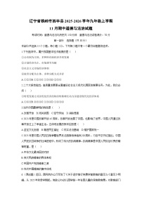 辽宁省铁岭市西丰县2025-2026学年九年级上学期11月期中道德与法治试卷（学生版）