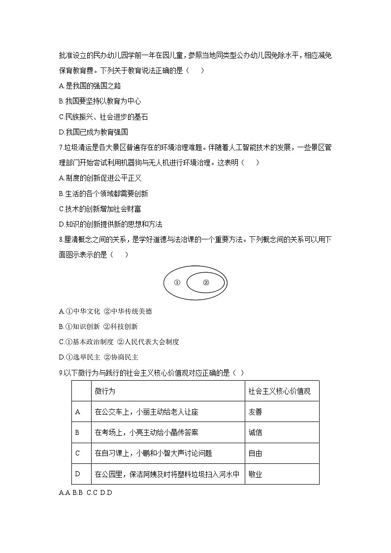辽宁省铁岭市西丰县2025-2026学年九年级上学期11月期中道德与法治试卷(学生版)第2页